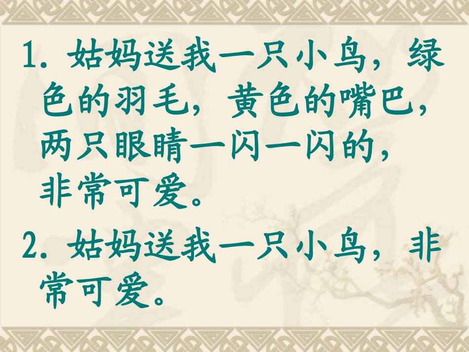 放小鸟 课件_第2页