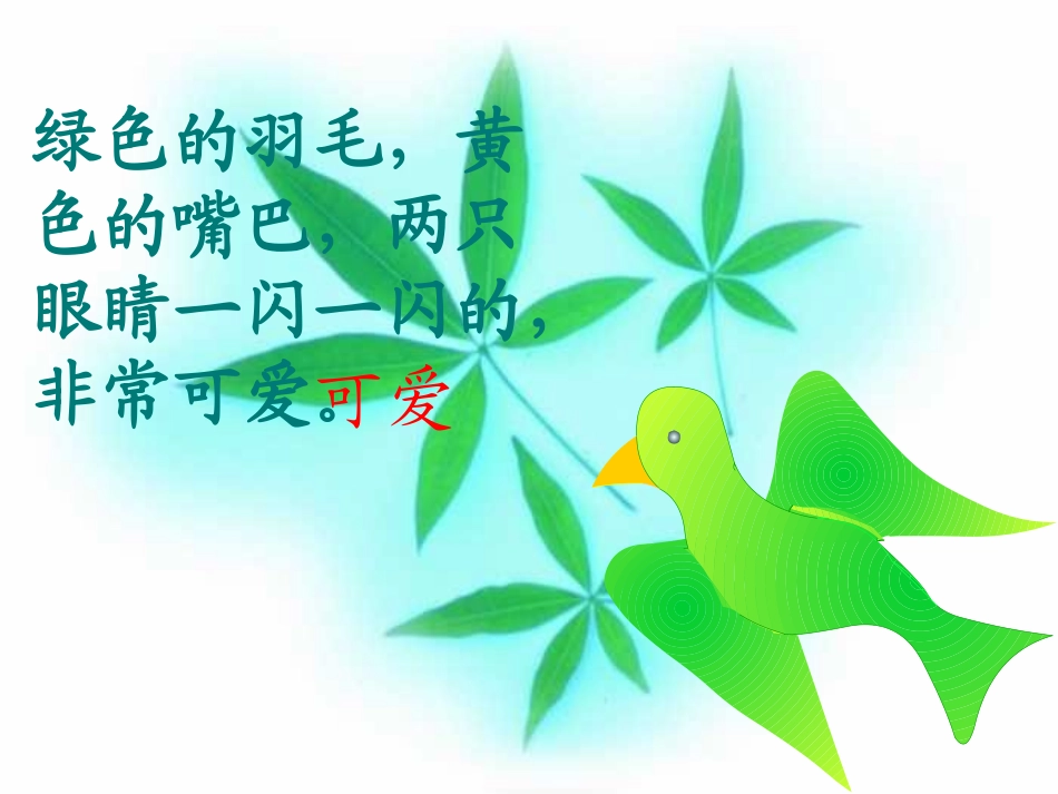 放小鸟 课件_第3页