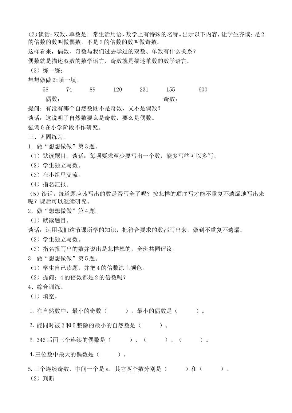 和的位数特征_第2页