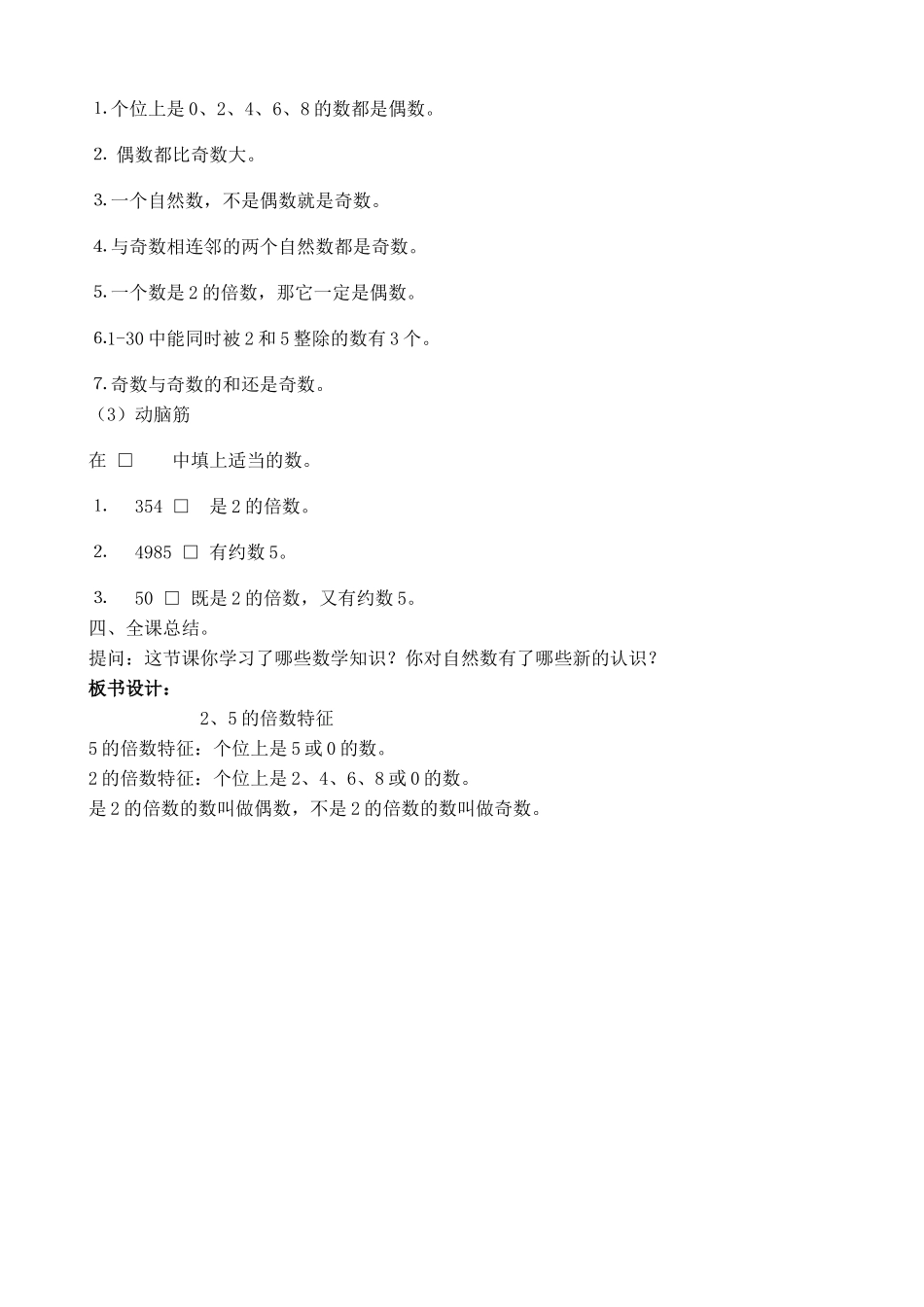 和的位数特征_第3页