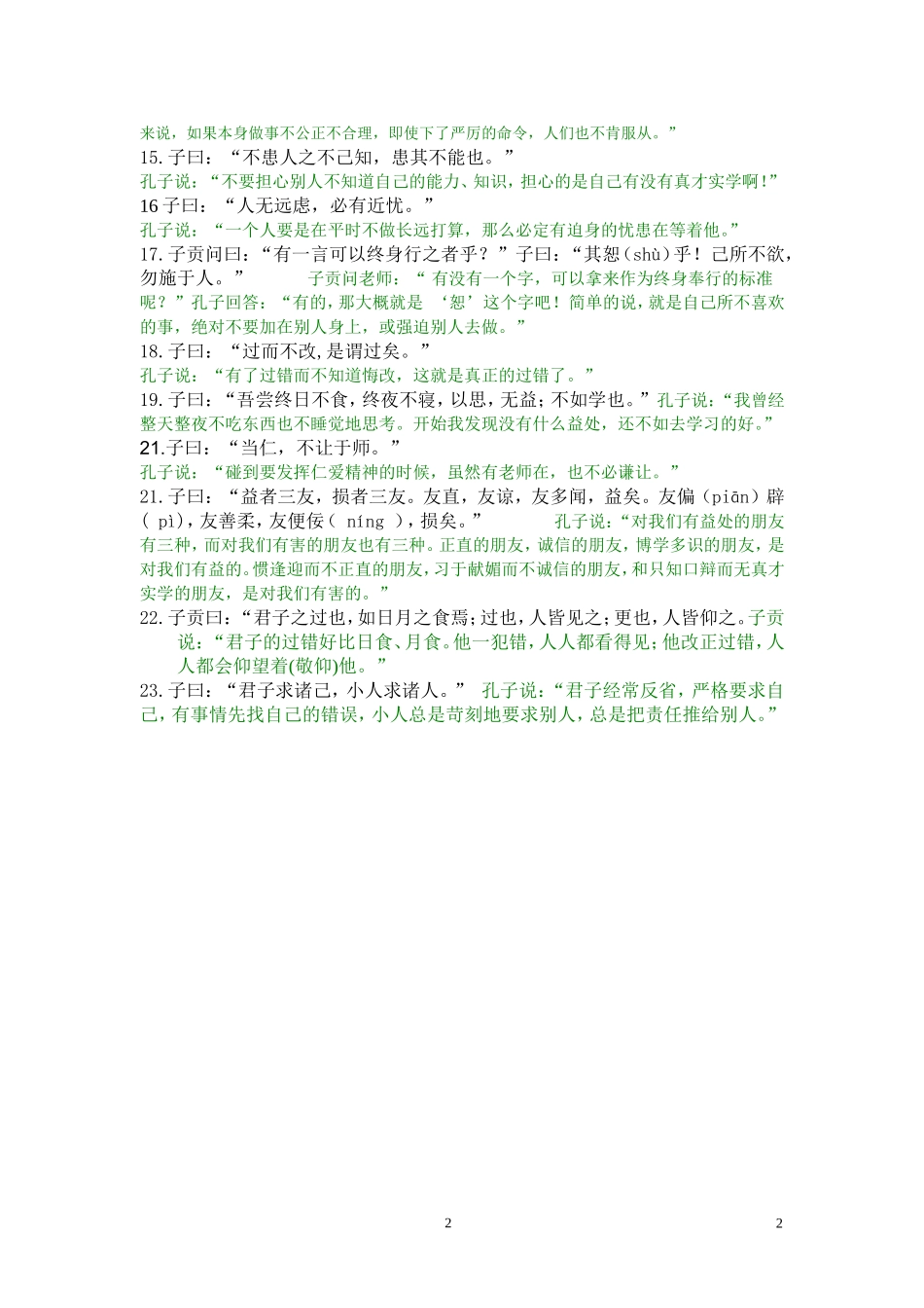 则小学生必背论语带译文MicrosoftWord文档_第2页