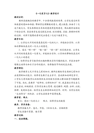 一亿有多大教学设计