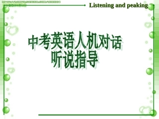 中考复习听说课