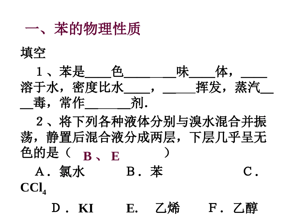 第一课时苯和芳香烃_第2页