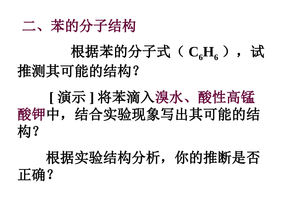 第一课时苯和芳香烃_第3页