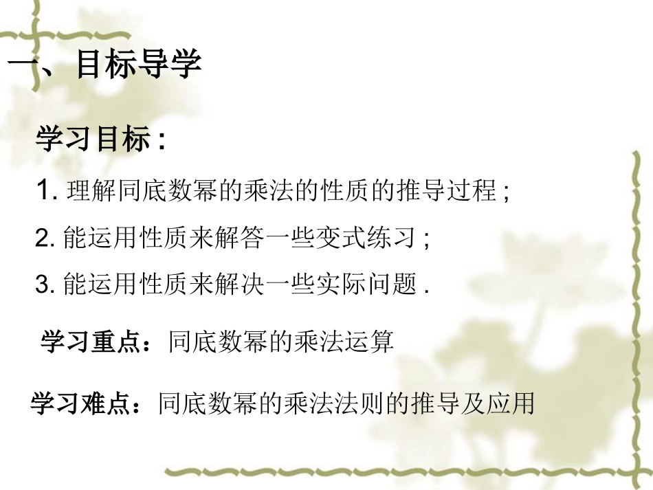 同底数幂的乘法ppt_第2页