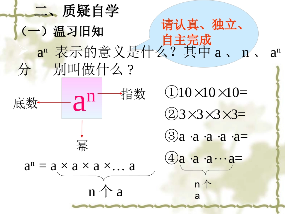 同底数幂的乘法ppt_第3页