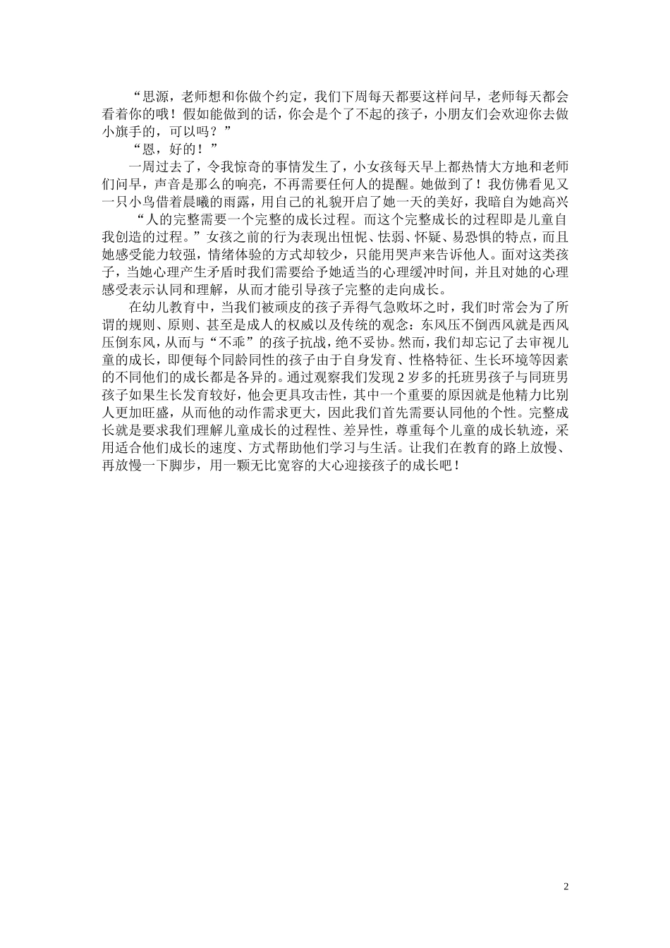 教育无痕——完整成长(莫玲)_第2页