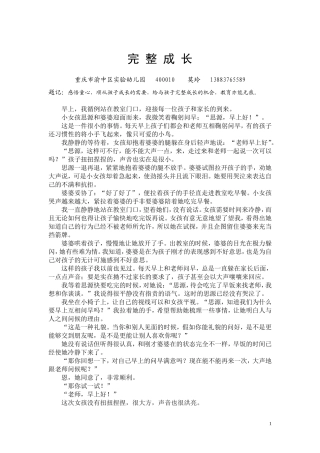 教育无痕——完整成长(莫玲)