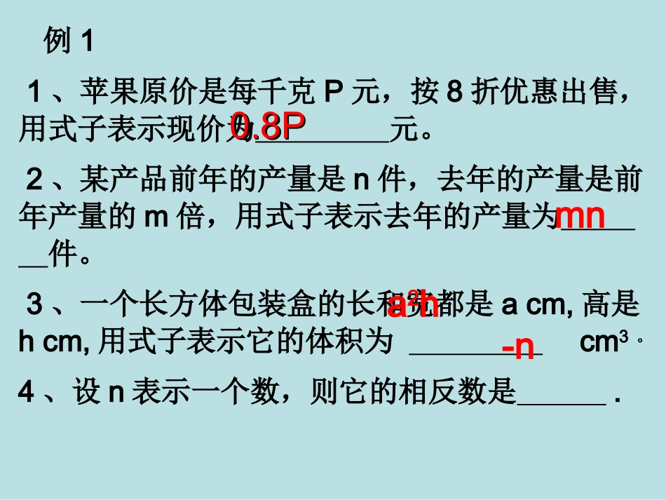 单项式课件-_第3页