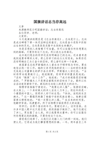 国旗讲话志当存高远