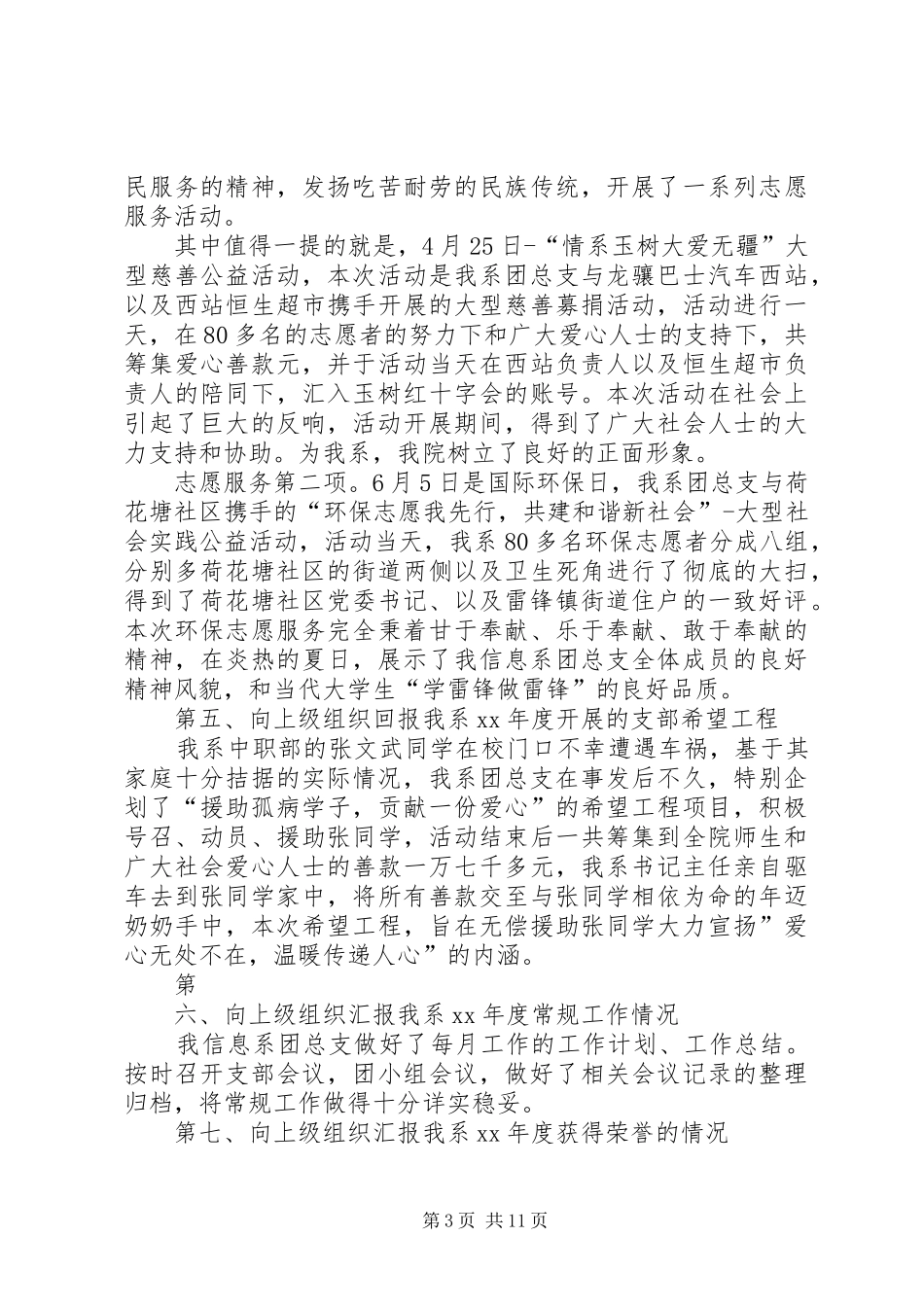 五四红旗团总支汇报材料发言稿[5篇范例]_第3页