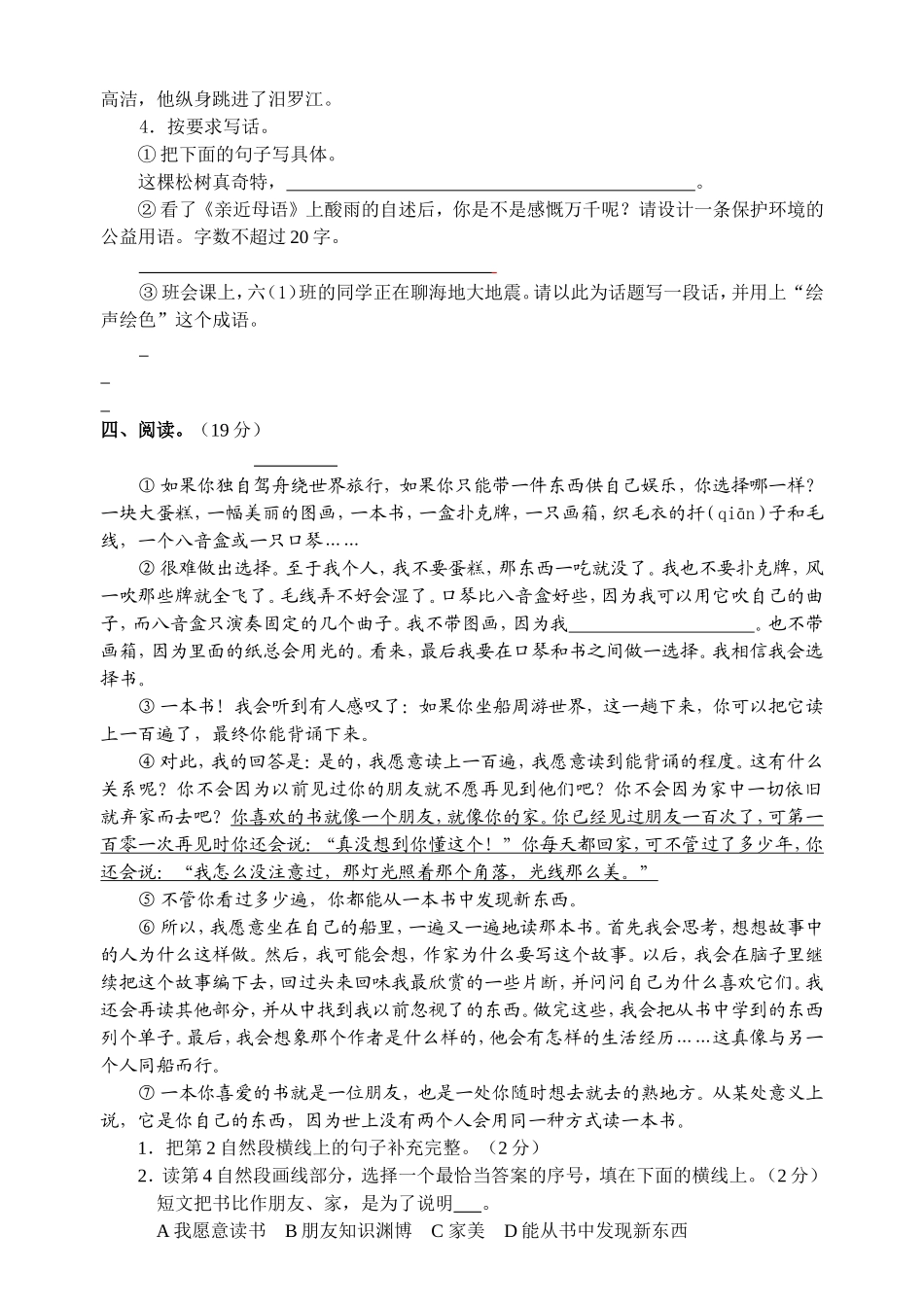 五语上册期末试卷_第2页