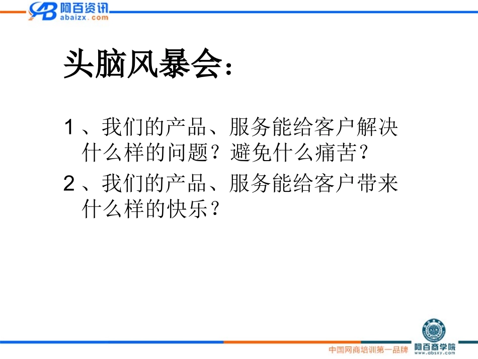 高端客户话术_第3页