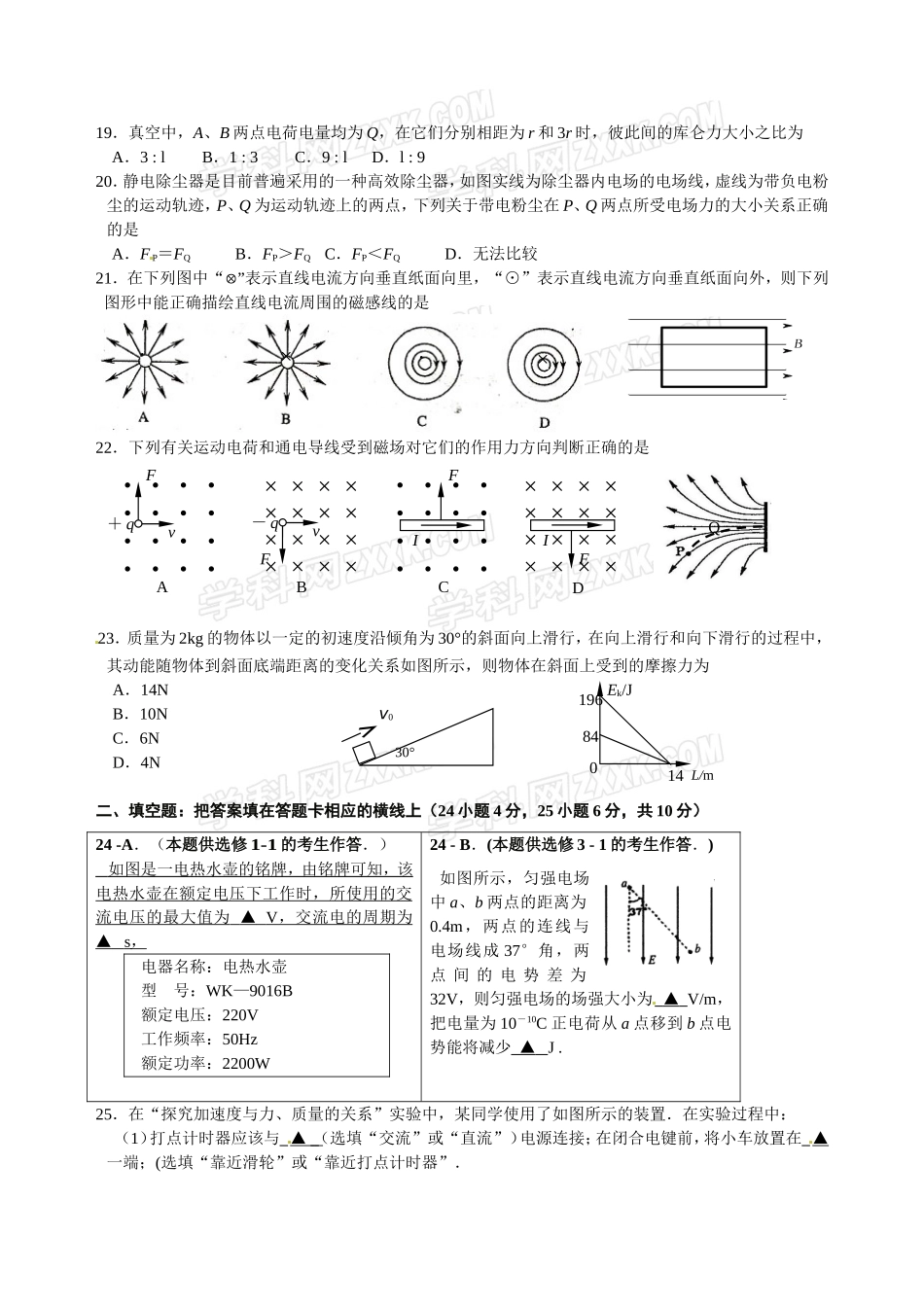 2普通高中学业水平测试(必修科目)(物理)_第3页