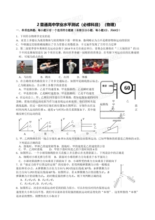 2普通高中学业水平测试(必修科目)(物理)