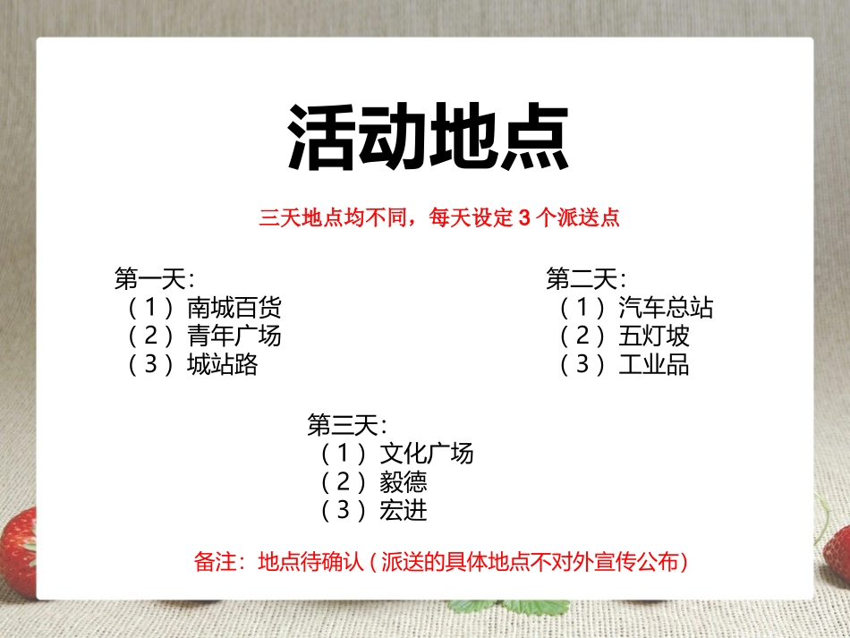 中鼎集团早餐派送方案8.1改2_第3页