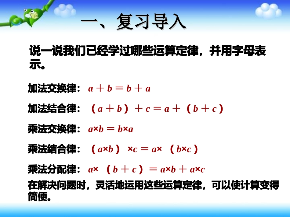 人教2011版小学数学四年级乘法运算定律的灵活运用_第2页