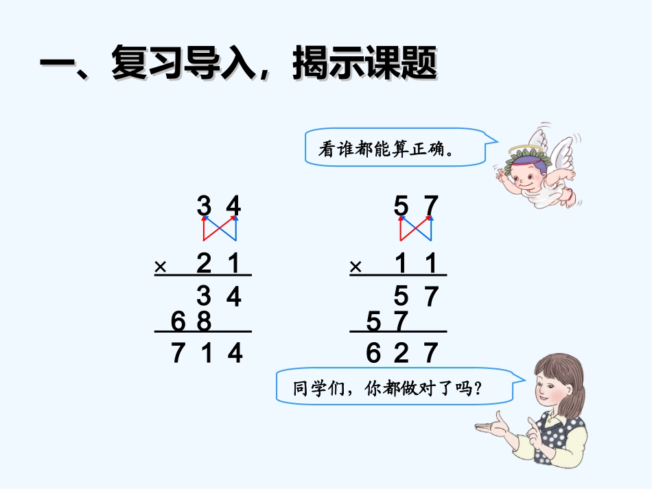 小学数学北师大2011课标版三年级两位数乘两位数(进位)_第2页
