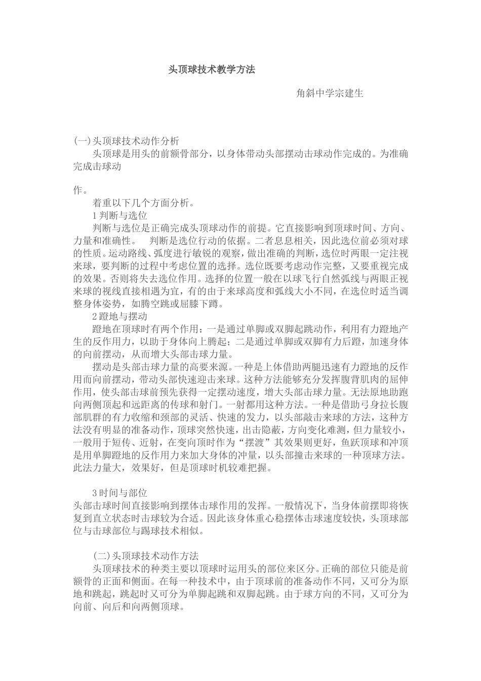 头顶球技术教学方法_第1页
