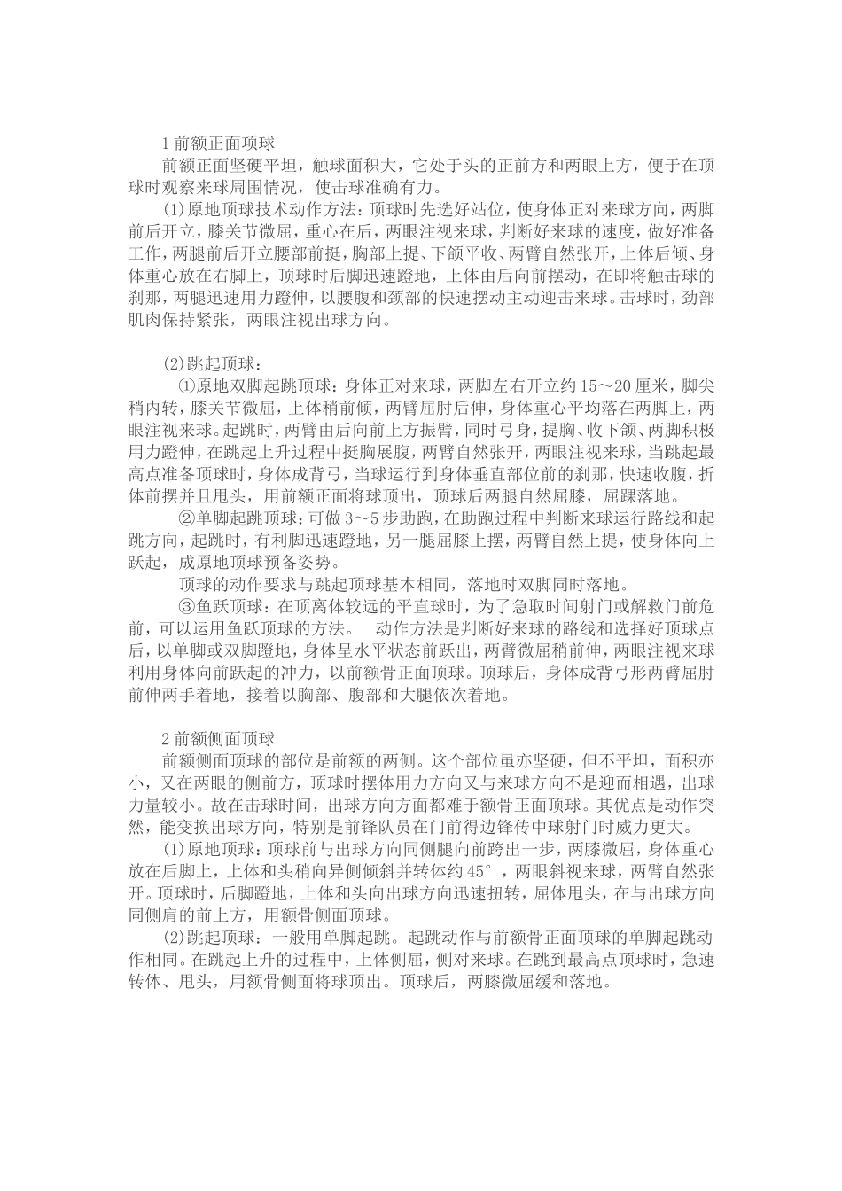 头顶球技术教学方法_第2页