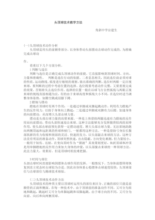 头顶球技术教学方法