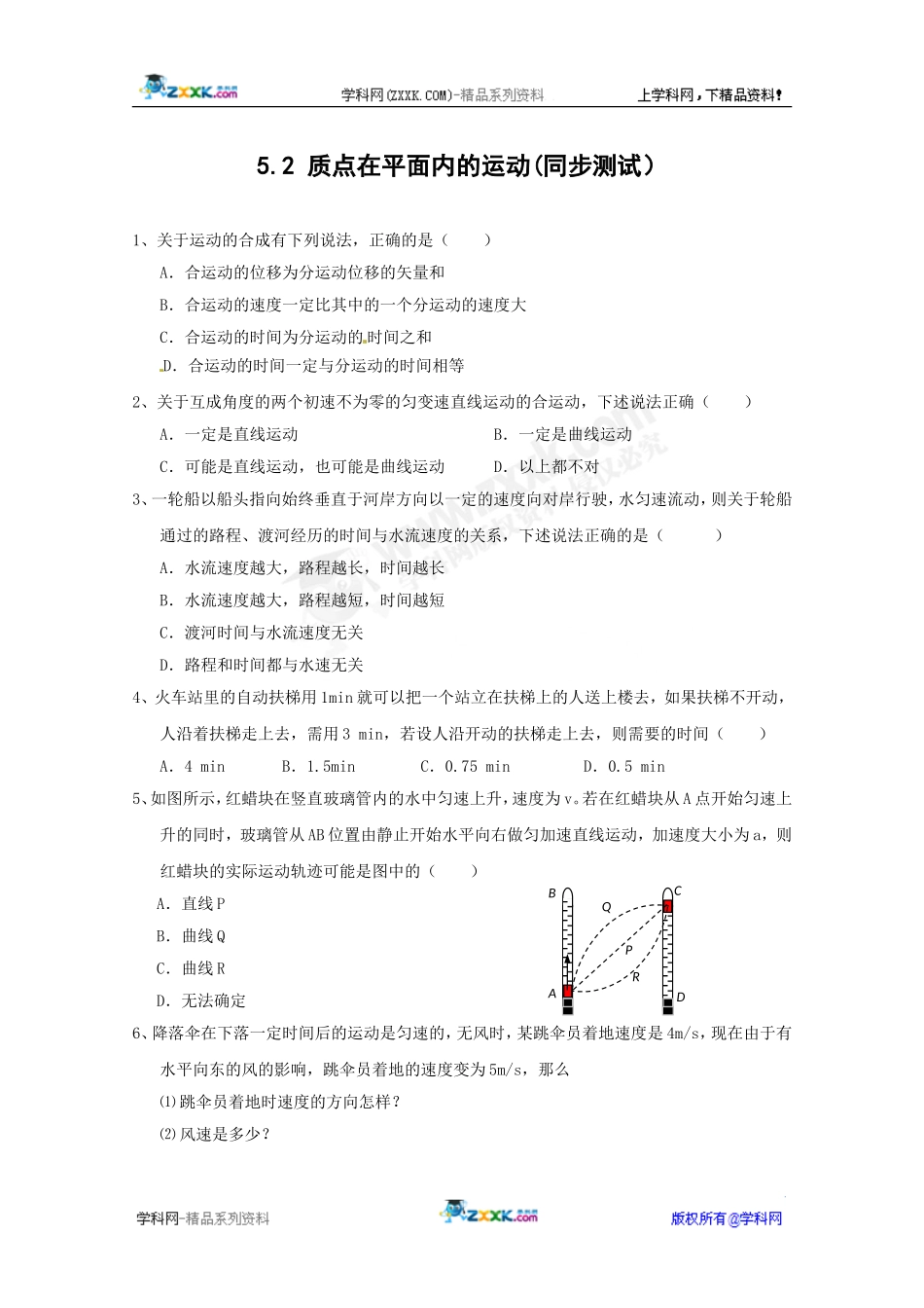 物理：52《质点在平面内的运动》同步练习（新人教版必修2）_第1页