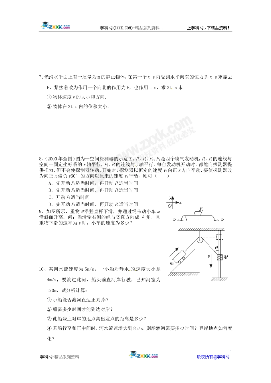 物理：52《质点在平面内的运动》同步练习（新人教版必修2）_第2页
