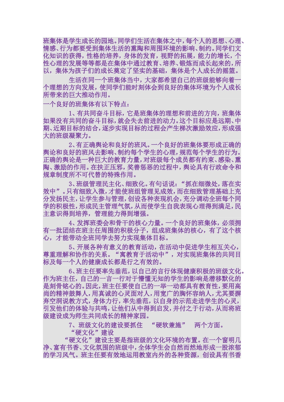 团结奋进的集体_第1页