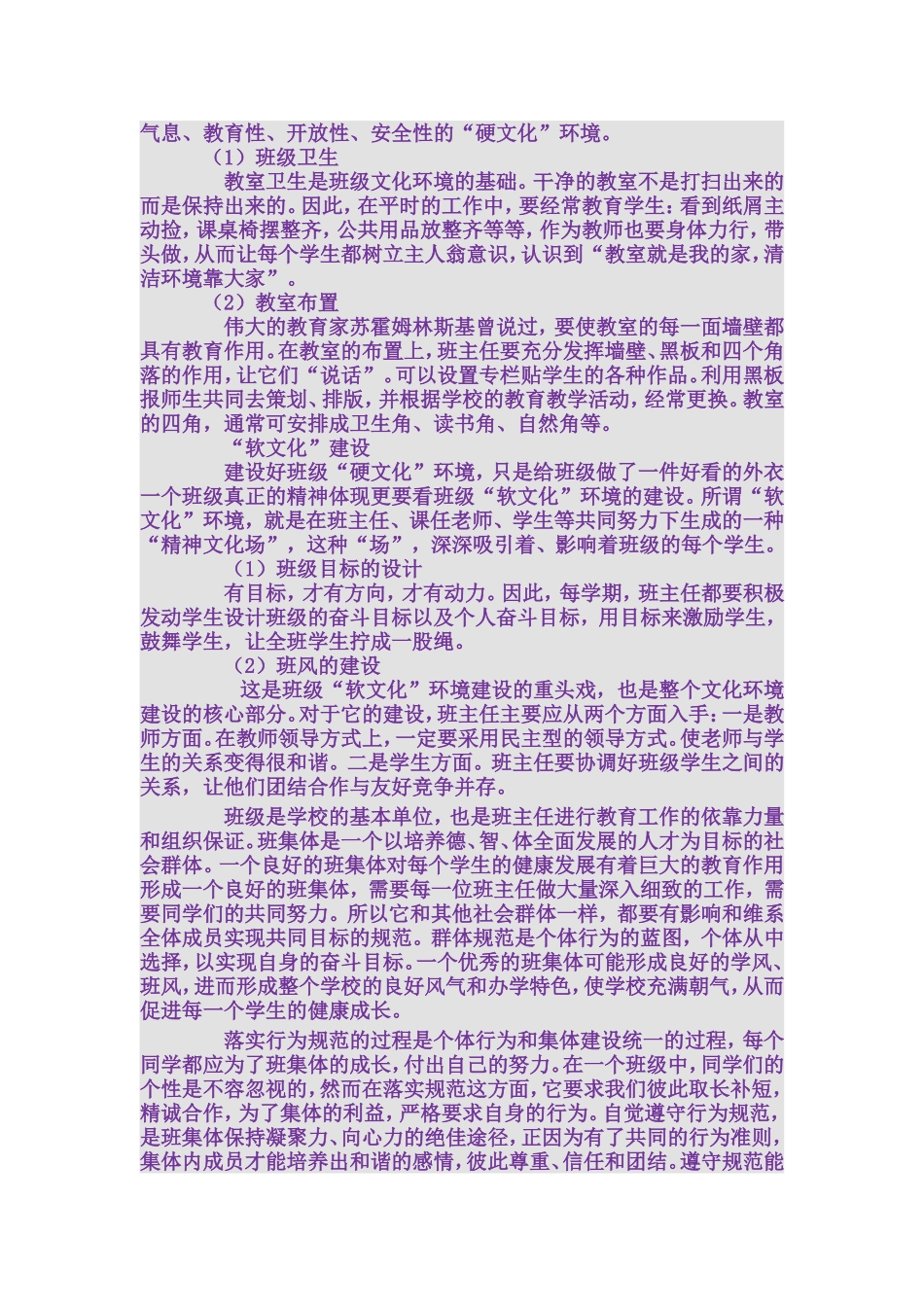 团结奋进的集体_第2页