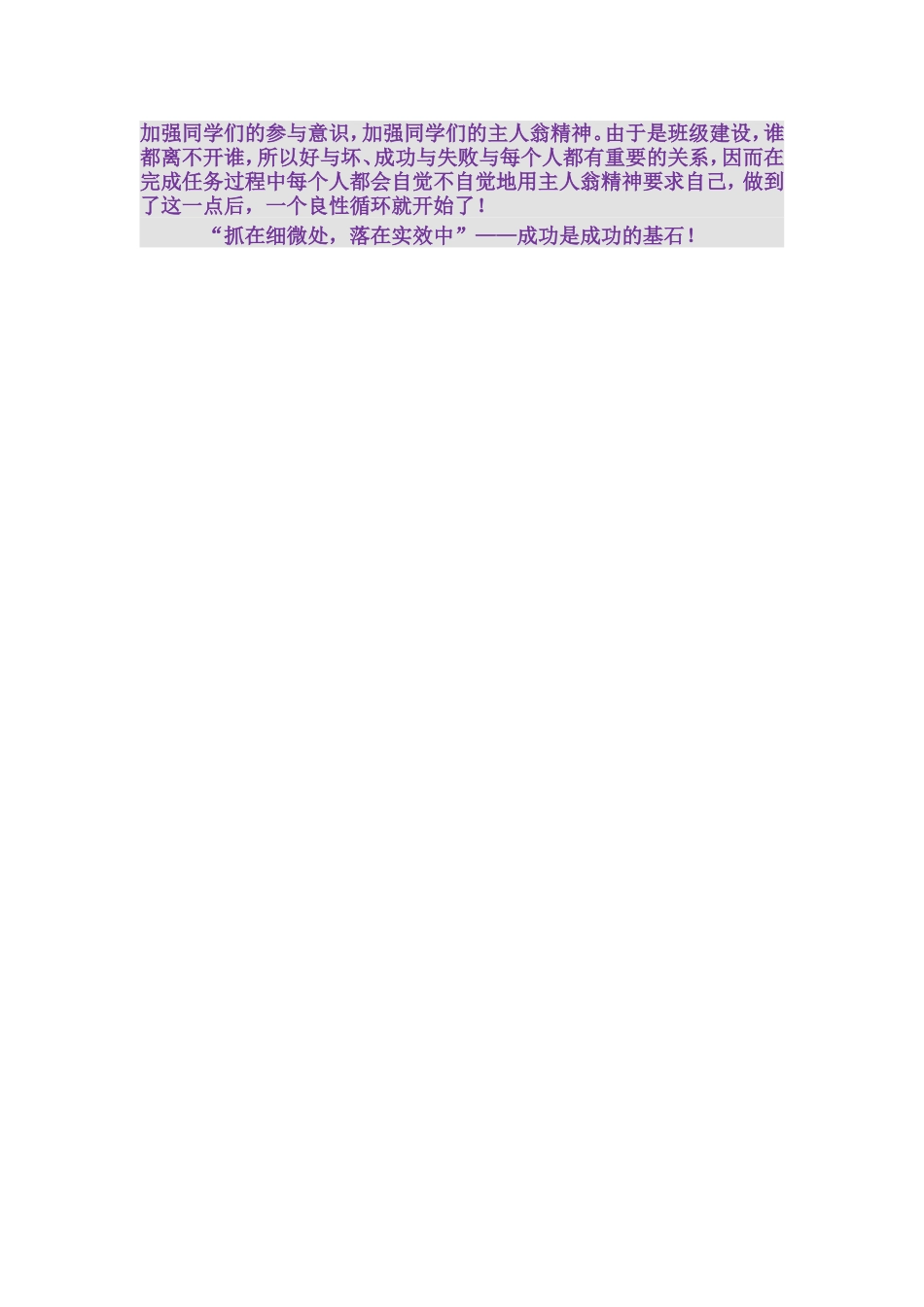 团结奋进的集体_第3页