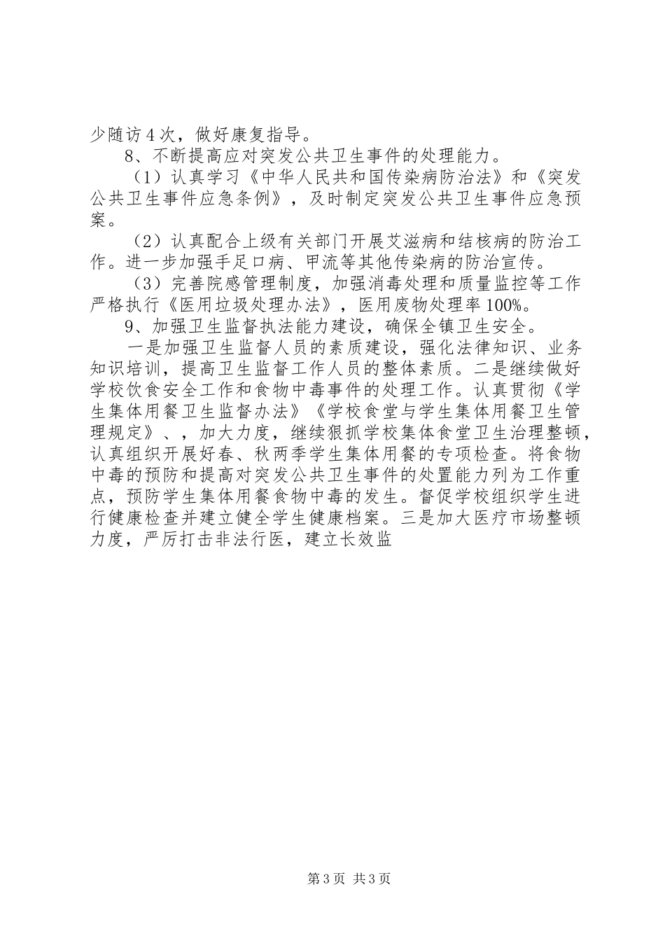 【XX年社区卫生服务中心工作计划结尾】社区卫生服务中心性质_第3页