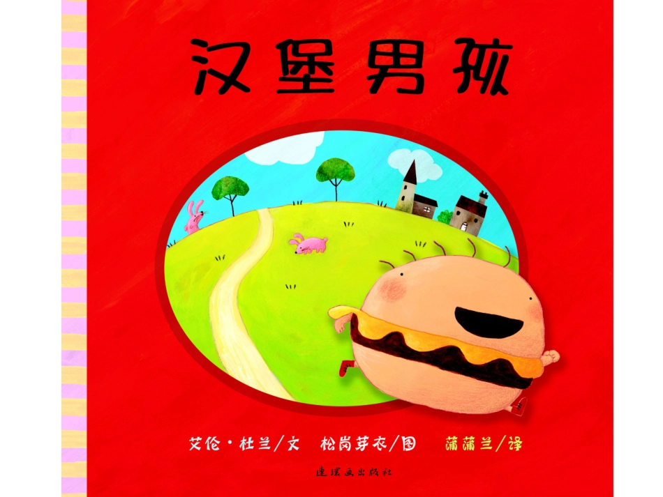 偏食的严重后果——《汉堡男孩》_第1页