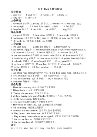 四上Unit7单元知识