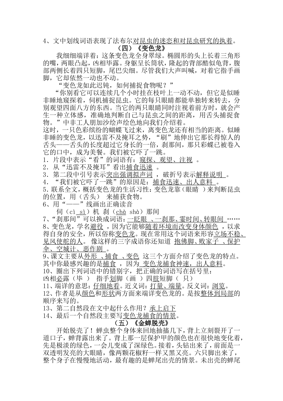 五语上课内阅读2014打印版_第2页