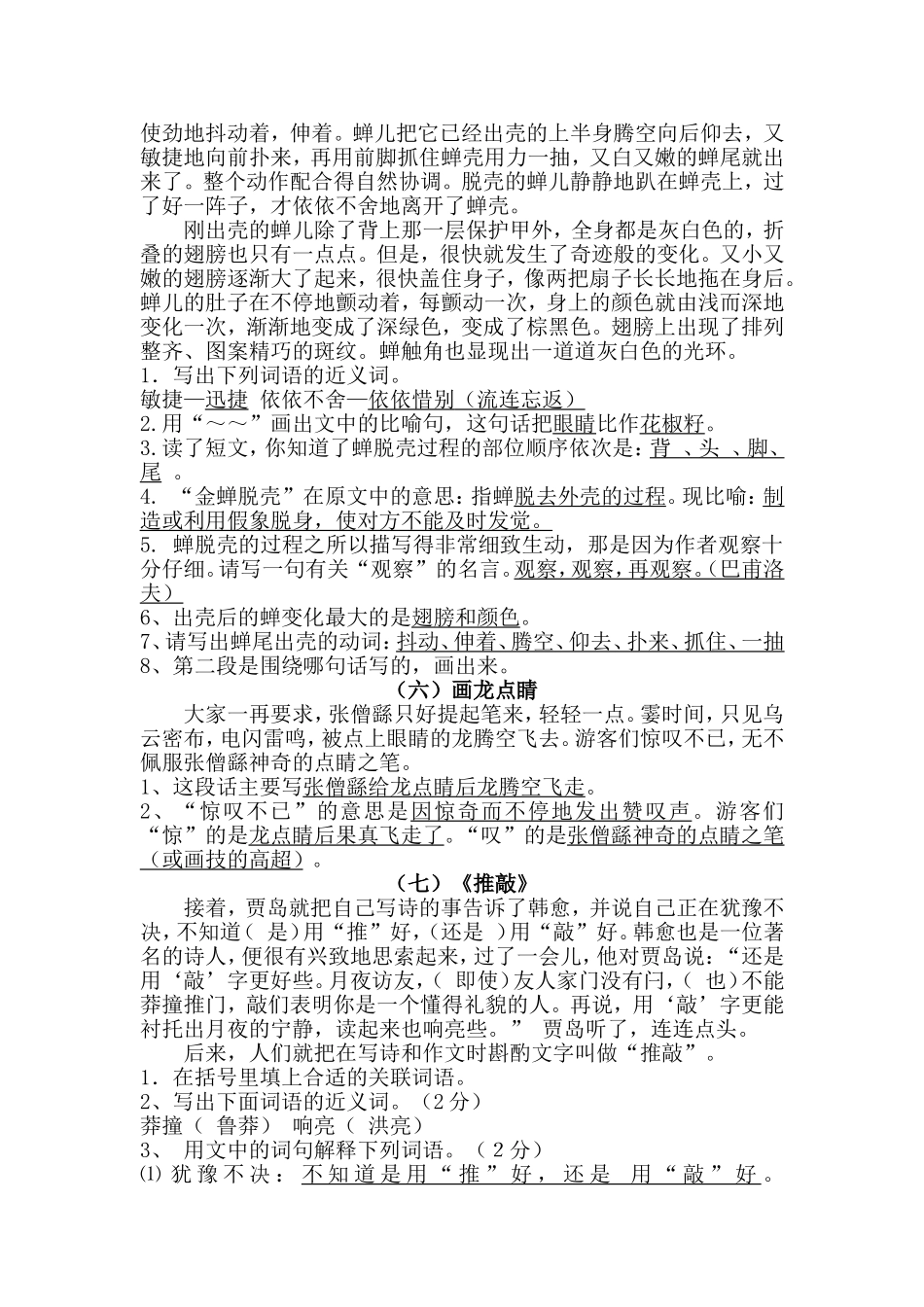 五语上课内阅读2014打印版_第3页