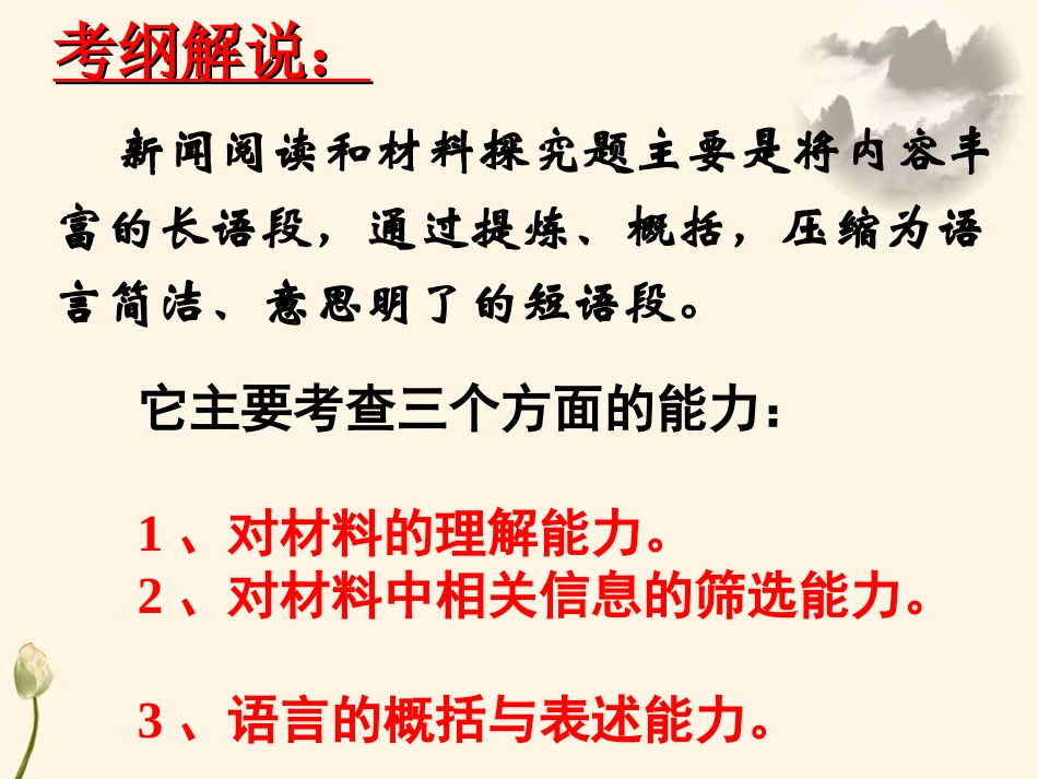 新闻阅读及材料探究_第2页