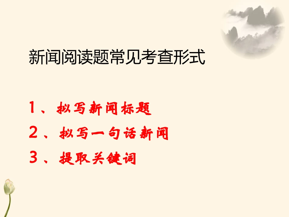 新闻阅读及材料探究_第3页