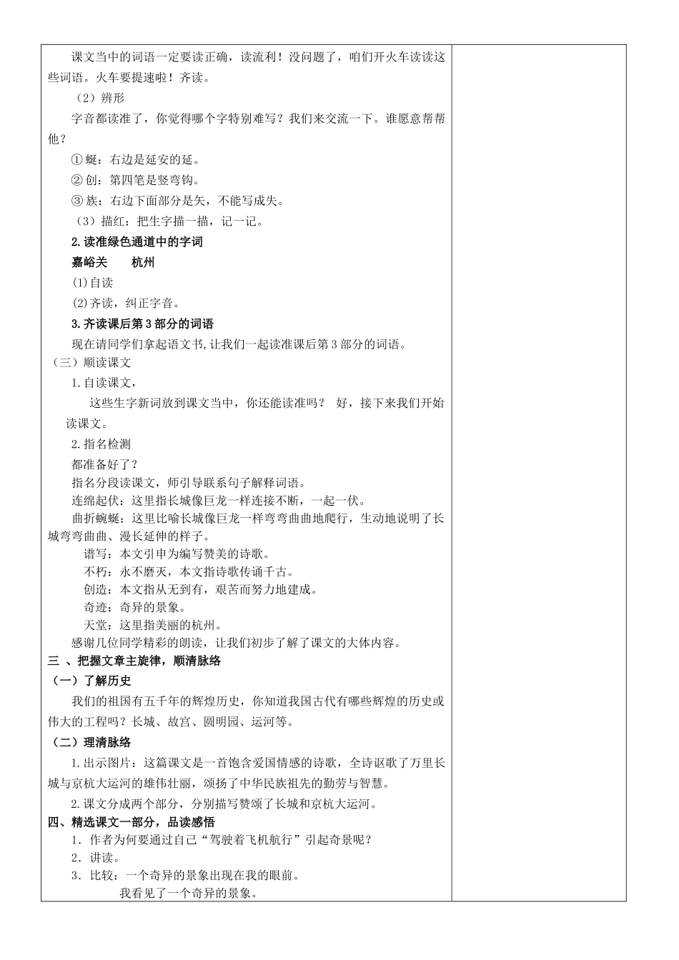 《长城与运河》_第2页