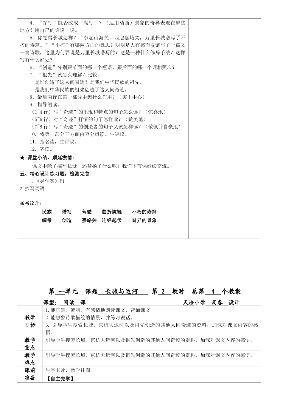 《长城与运河》_第3页