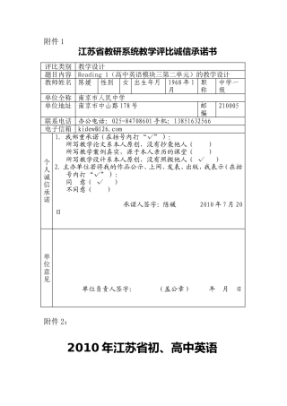 Reading1高中英语模块三第二单元的教学设计(人民中学陈媛)