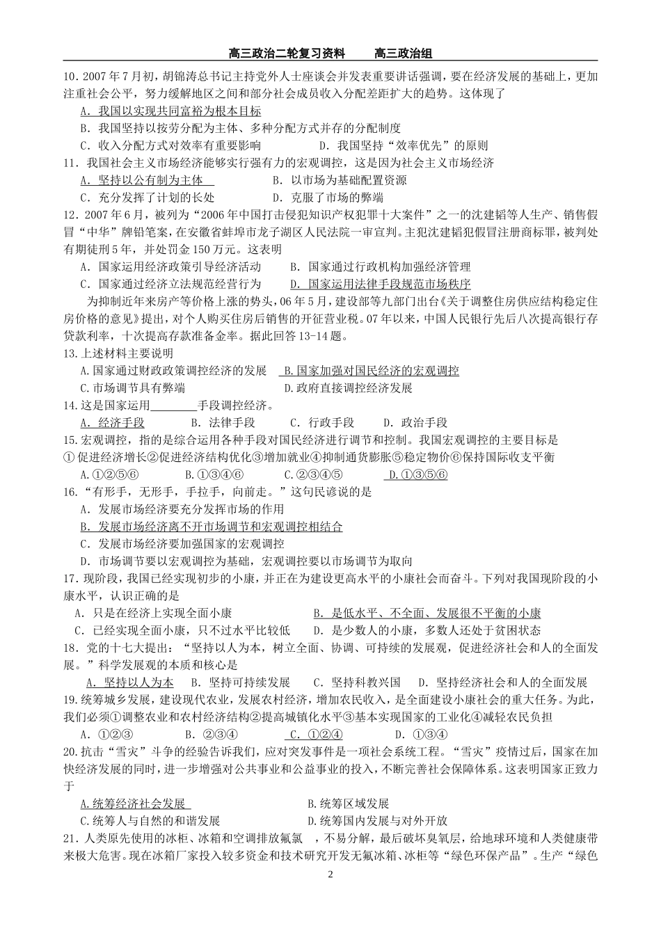 二轮复习经济生活第四单元_第2页