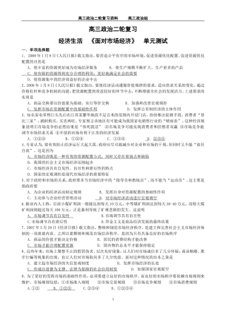 二轮复习经济生活第四单元