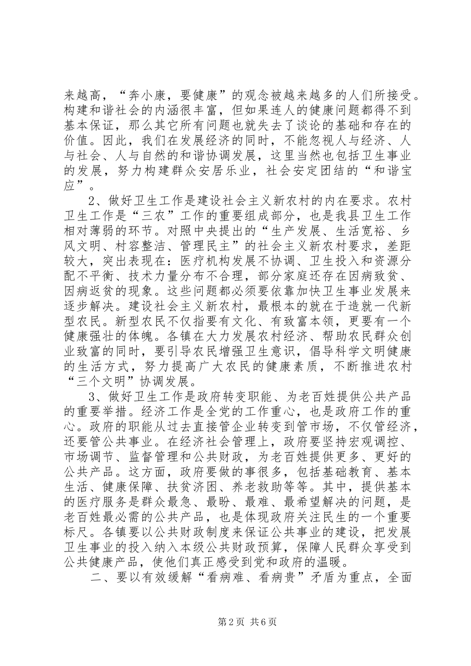 全县卫生工作讲话_第2页