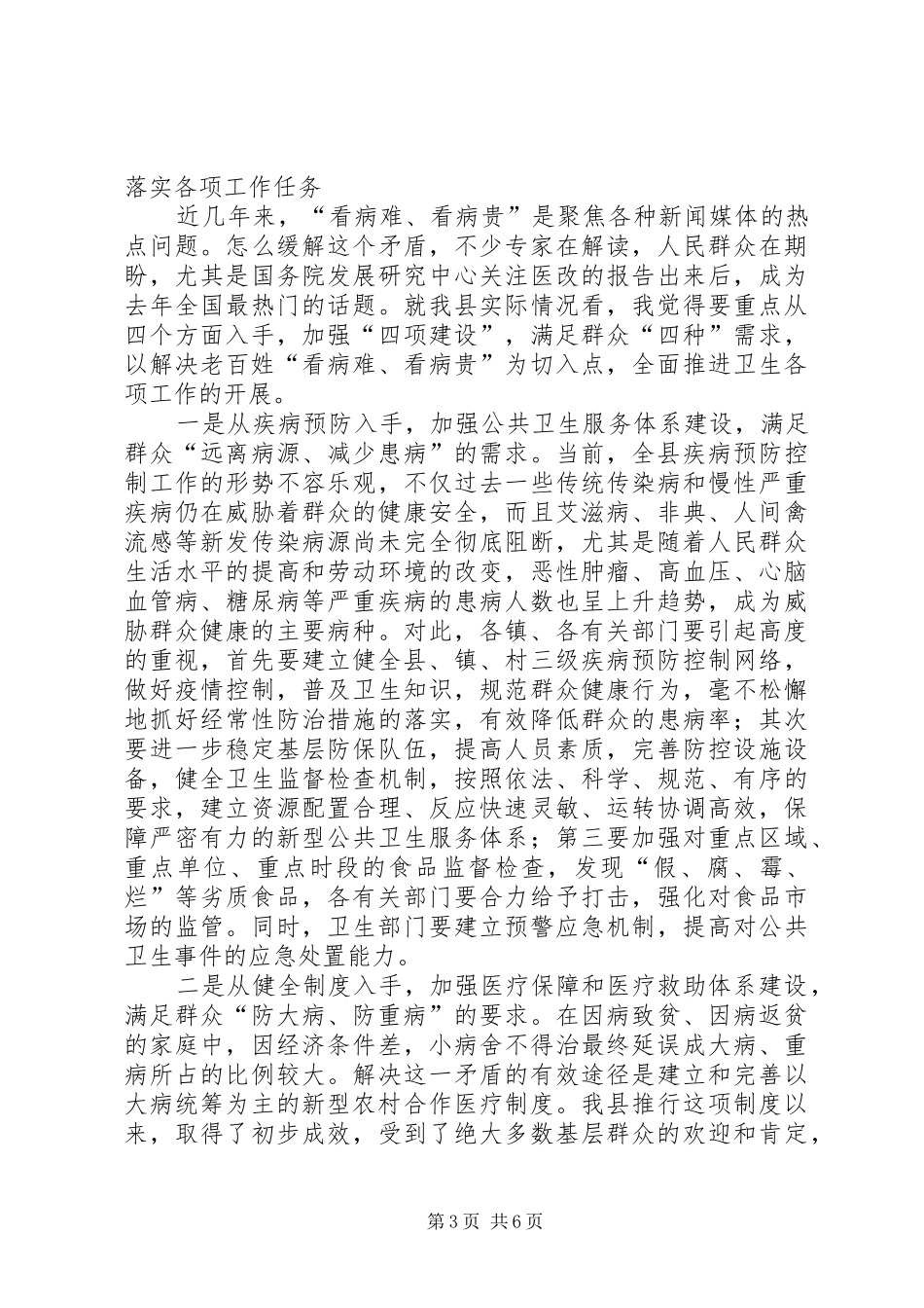 全县卫生工作讲话_第3页