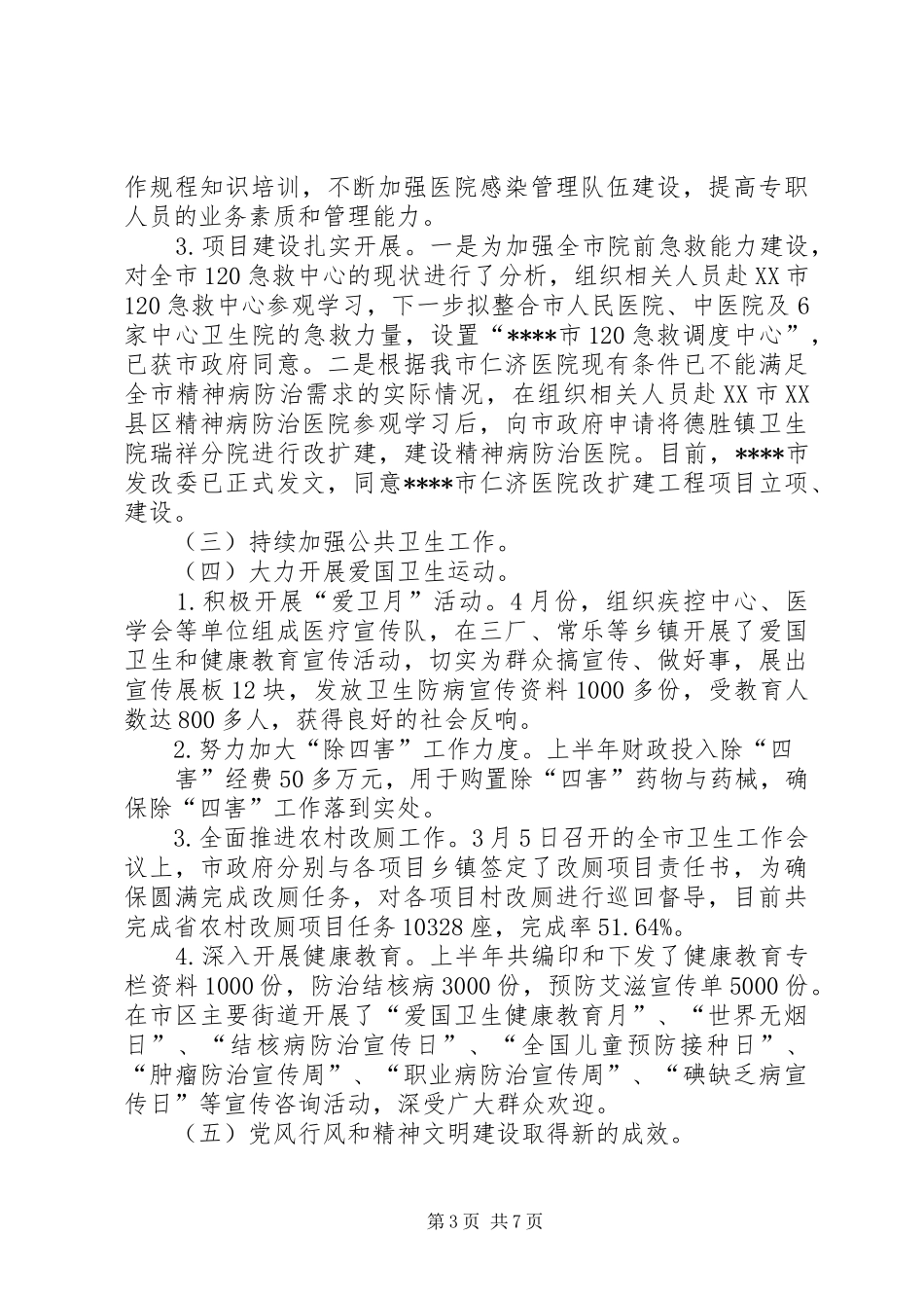 卫生系统工作会议上的局长讲话_第3页