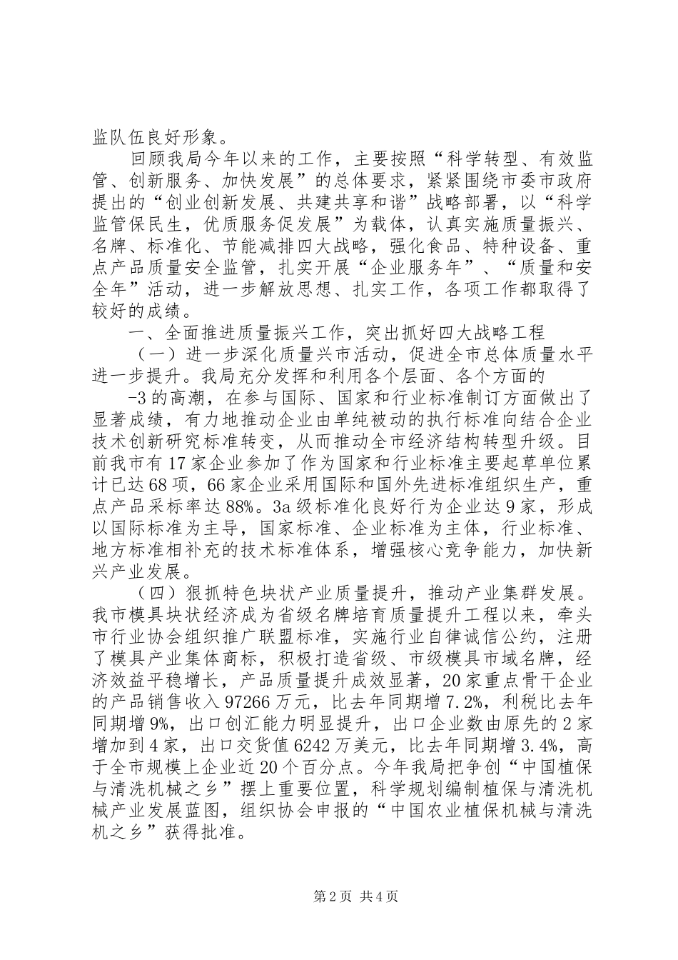 在“公述民评”大会上的讲话_第2页