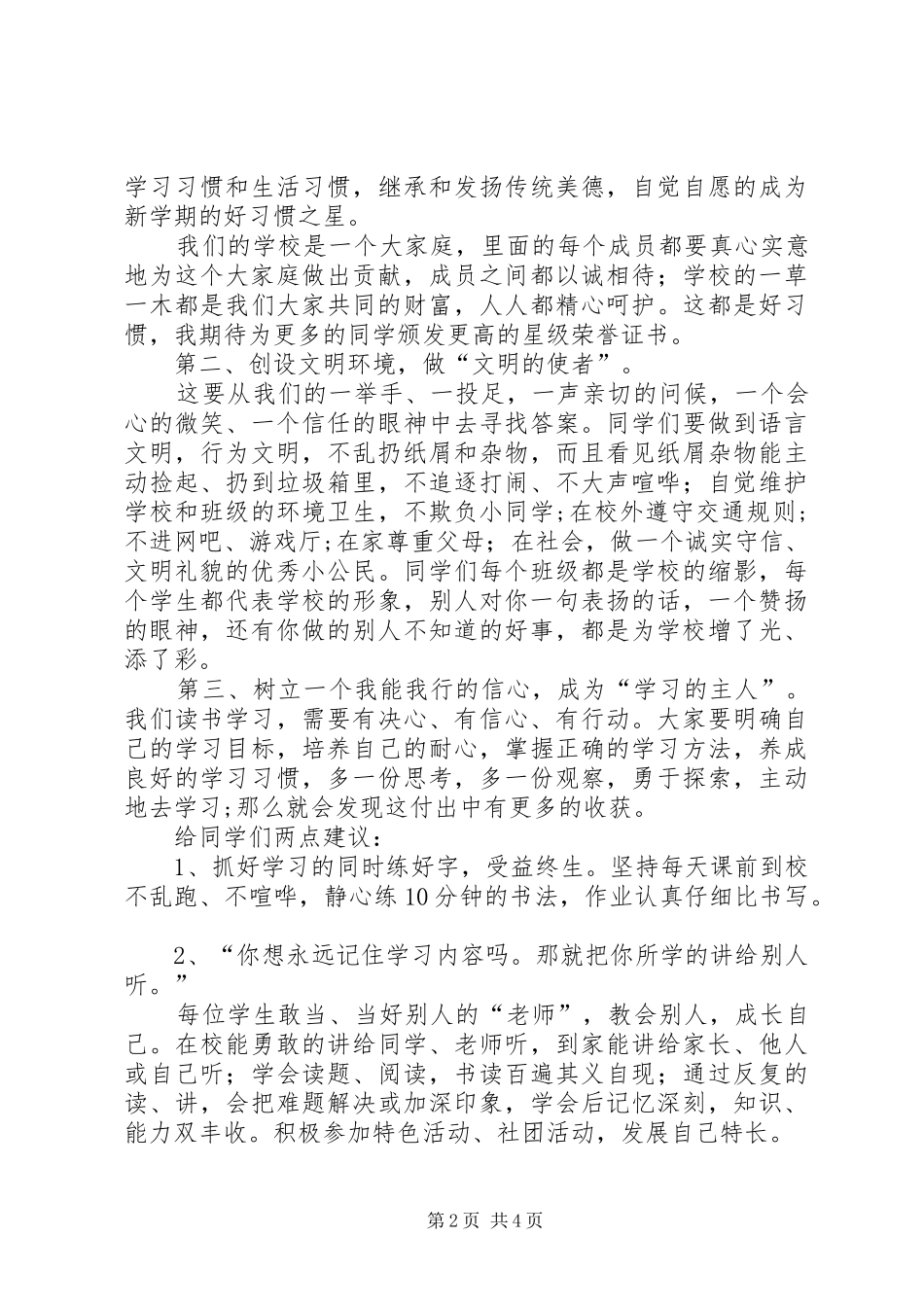 初中XX年秋季开学典礼致辞精选2篇_第2页