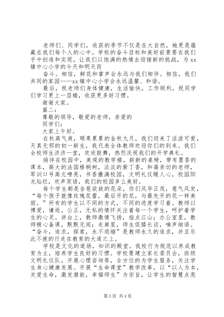 初中XX年秋季开学典礼致辞精选2篇_第3页