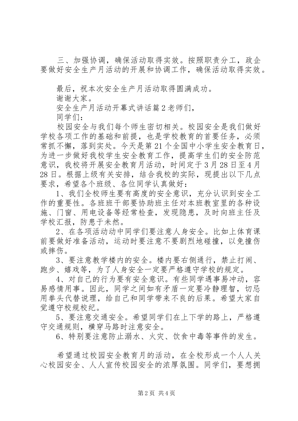 安全生产月活动开幕式讲话_第2页